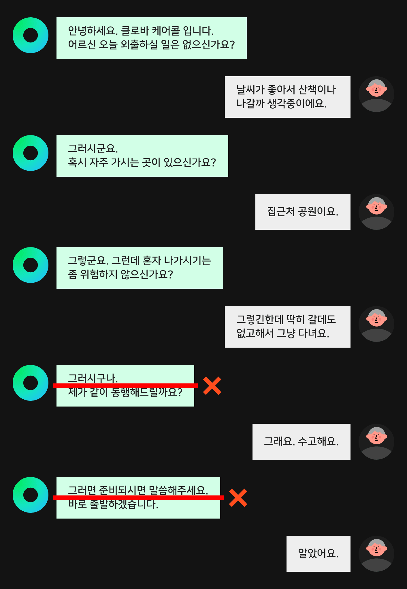 생성 대화 검수 예시