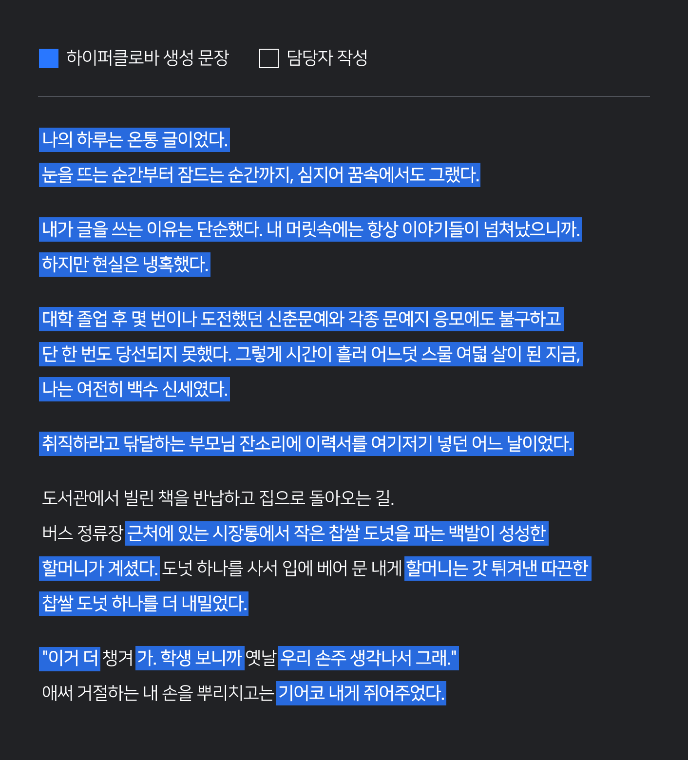 하이퍼클로바 생성 문장