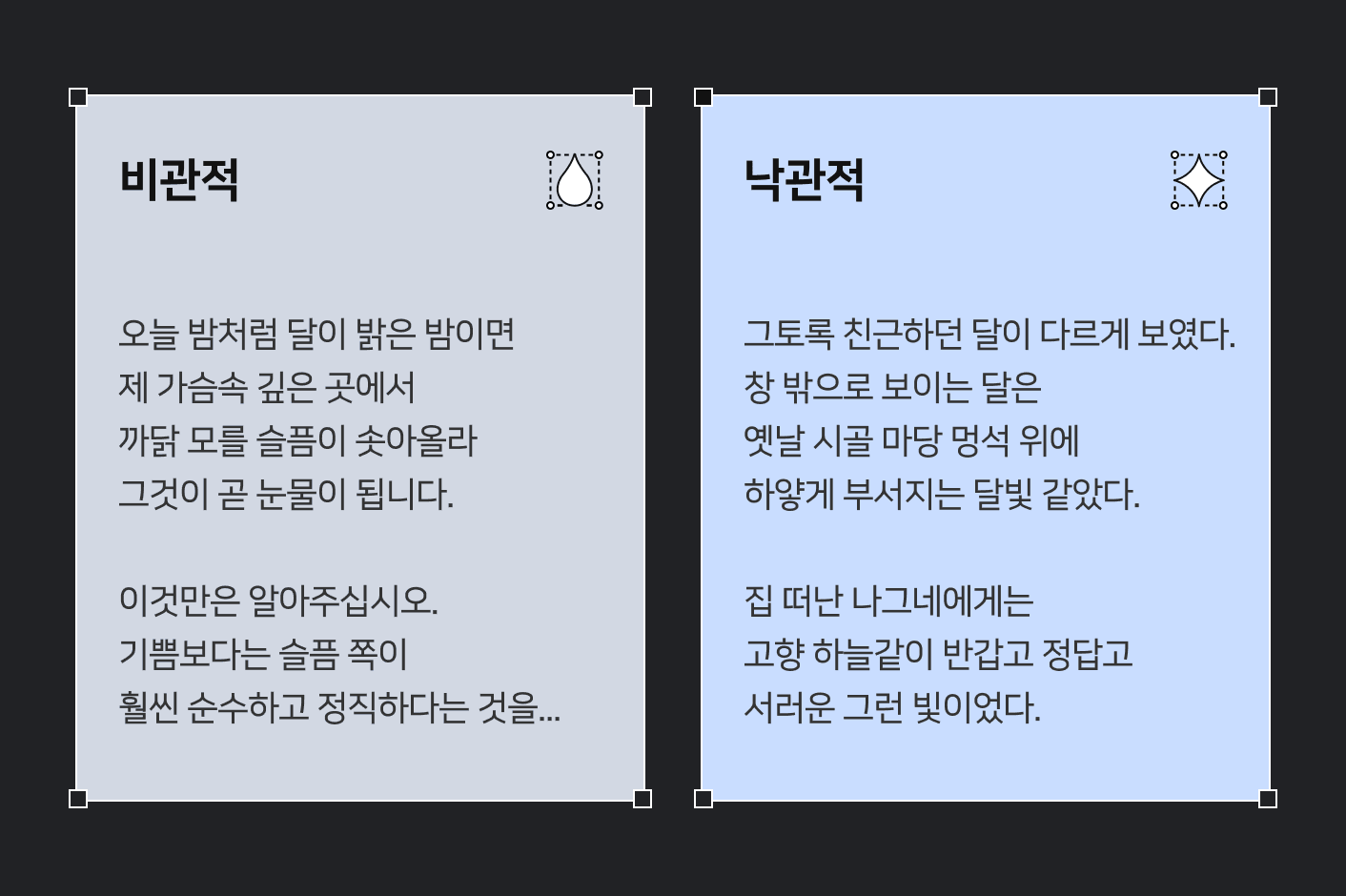 비관적, 낙관적 예시